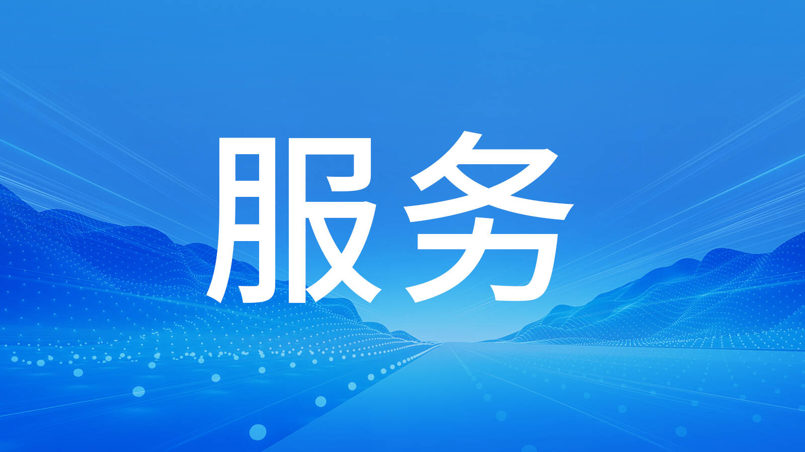 绿色能源驱动，共建可持续全球贸易新体系