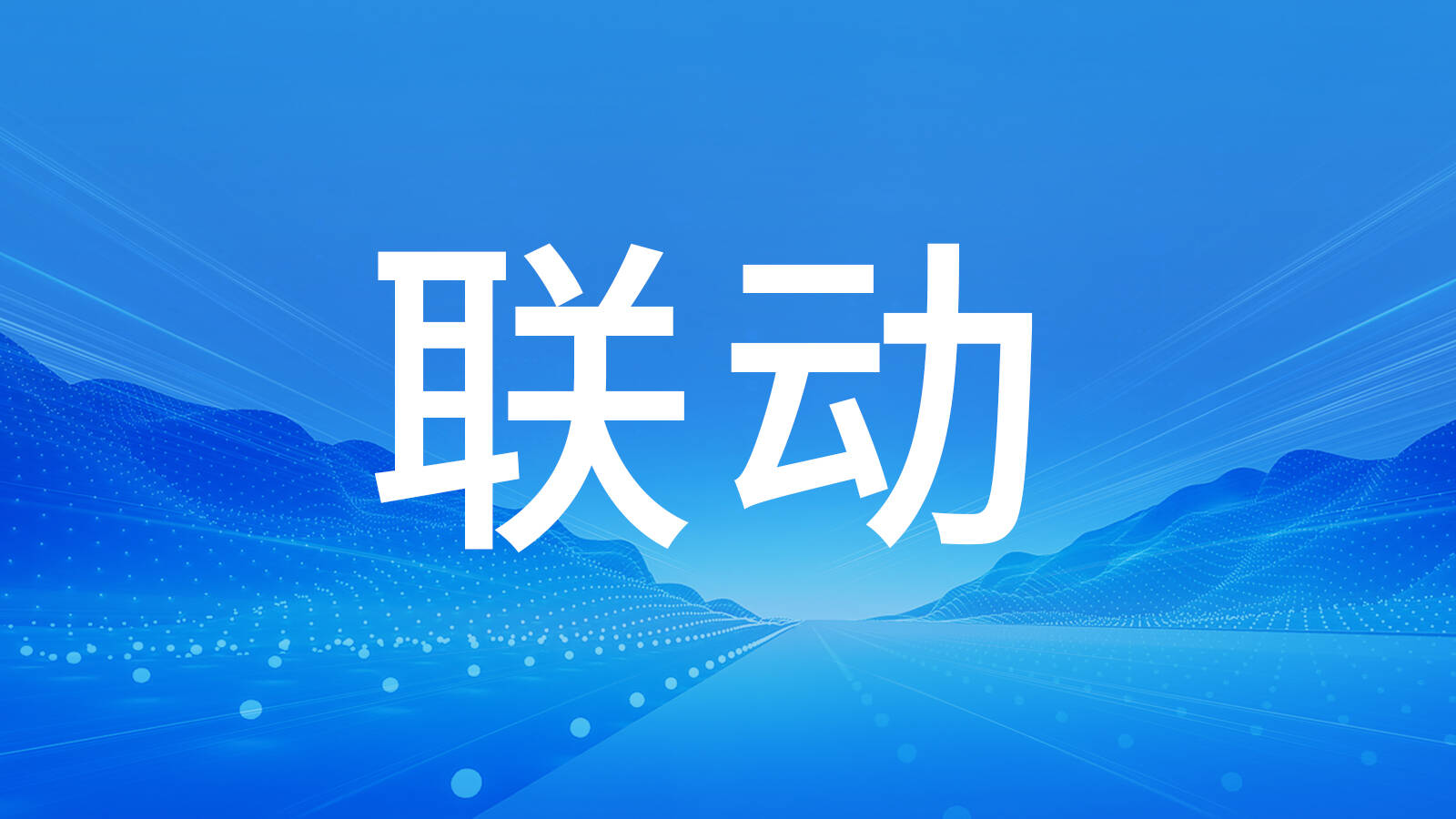 基于四个维度，促进数字贸易基础上的“文明交流互鉴”